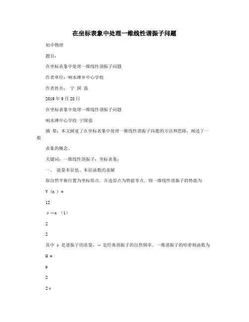 在坐标表象中处理一维线性谐振子问题