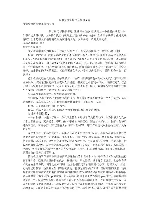 收银员演讲稿范文集锦8篇