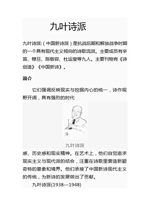 九叶诗派