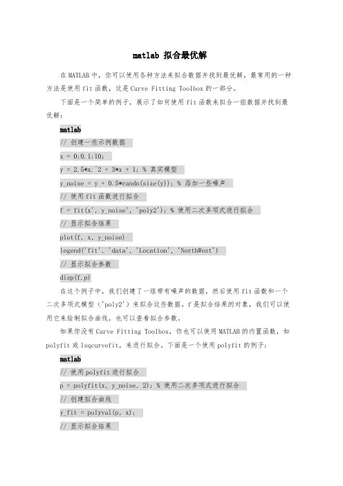 matlab 拟合最优解