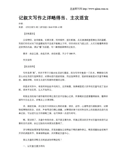 记叙文写作之详略得当、主次适宜