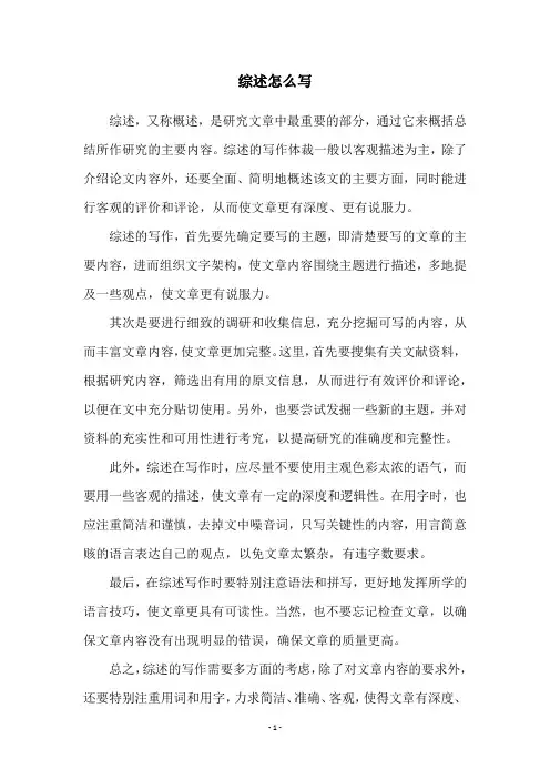综述怎么写