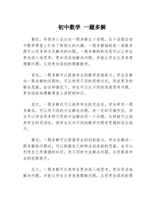 初中数学 一题多解