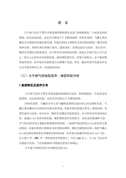 大牛地气田储层特征