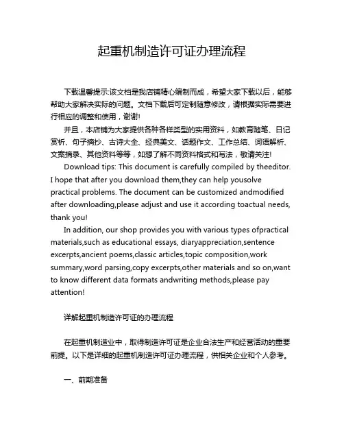 起重机制造许可证办理流程