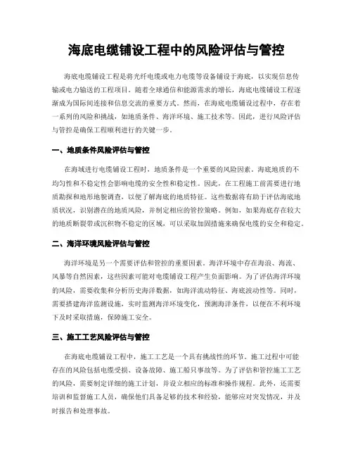 海底电缆铺设工程中的风险评估与管控