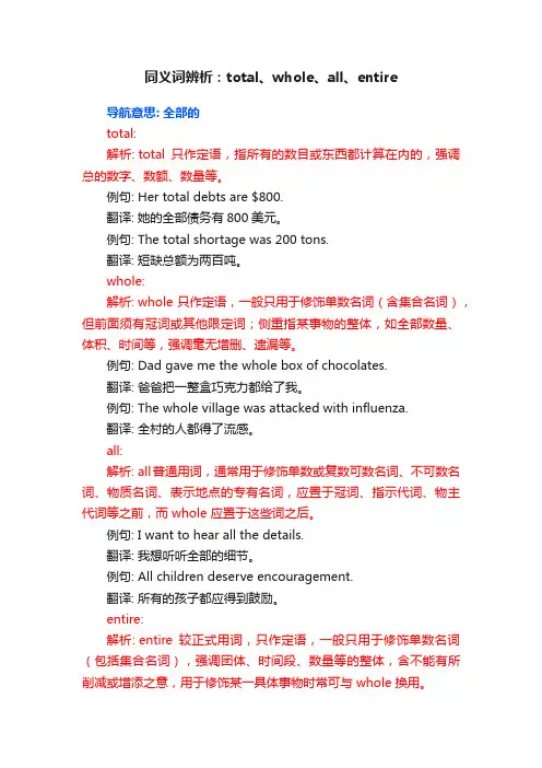 同义词辨析：total、whole、all、entire