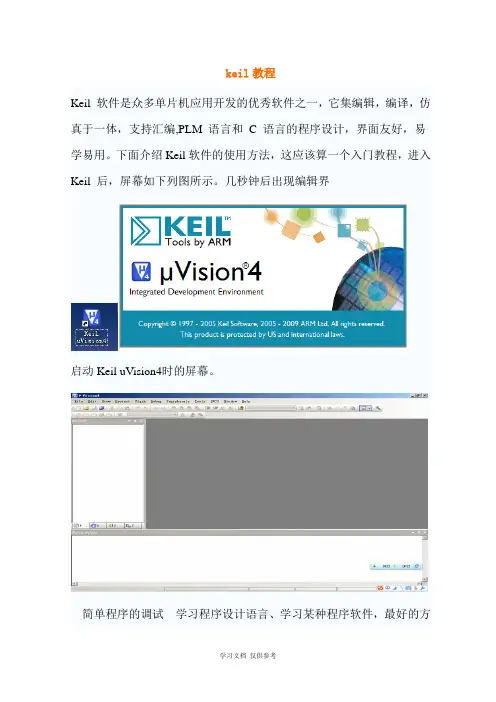 单片机原理keil使用教程