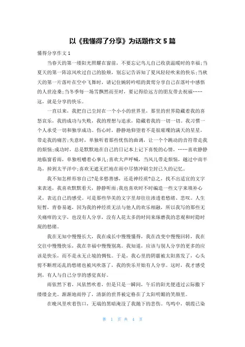 以《我懂得了分享》为话题作文5篇