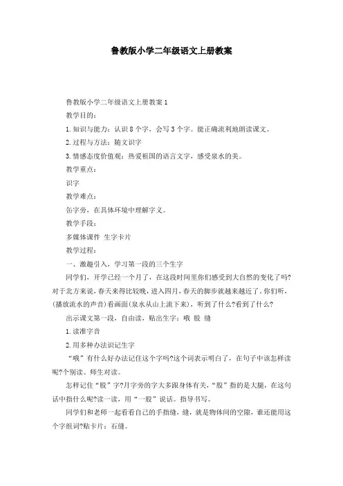鲁教版小学二年级语文上册教案