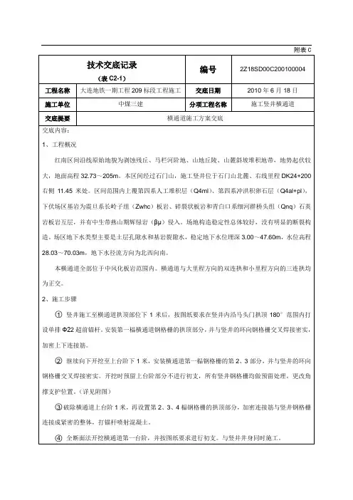 横通道方案技术交底