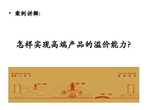 设计溢价体系演示文稿