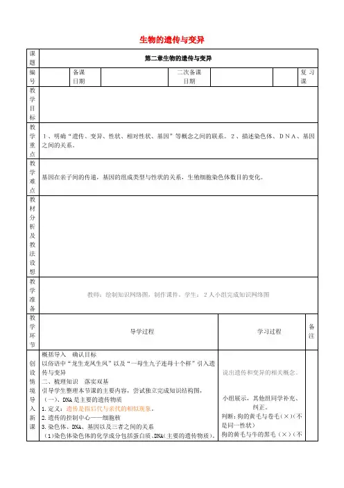 八年级生物下册 第七单元 第二章 生物的遗传与变异复习教案 (新版)新人教版