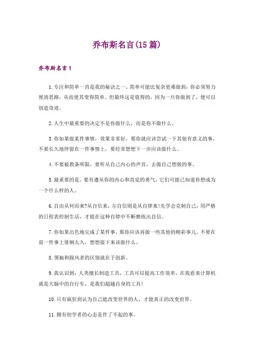 乔布斯名言(15篇)
