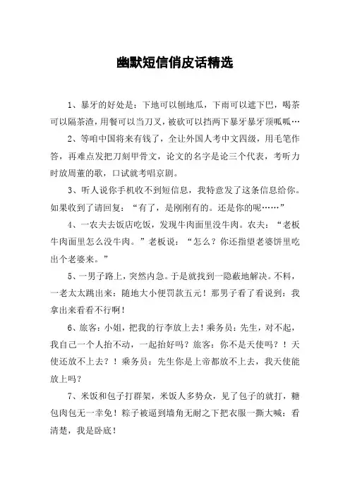 幽默短信俏皮话精选