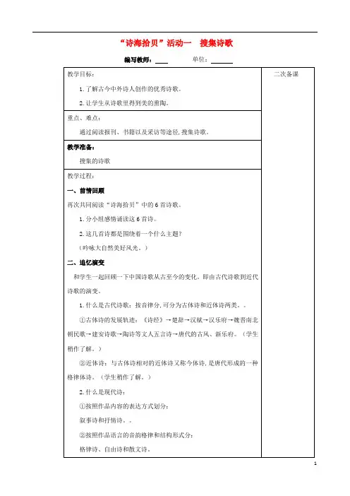 六年级语文上册第六单元诗海拾贝教案1新人教版