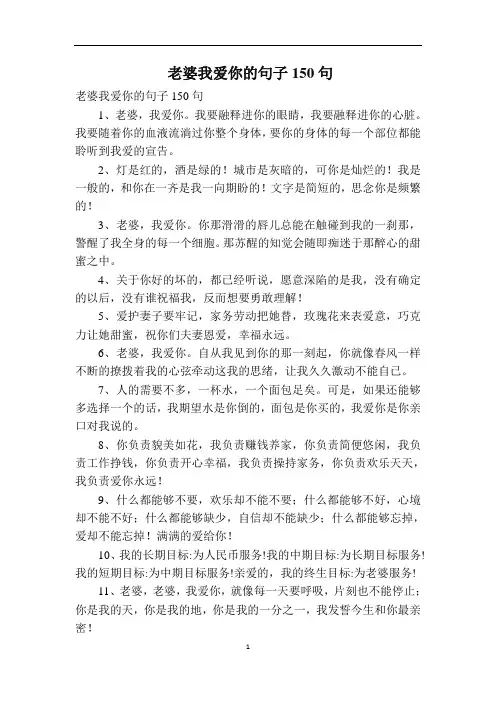 老婆我爱你的句子150句