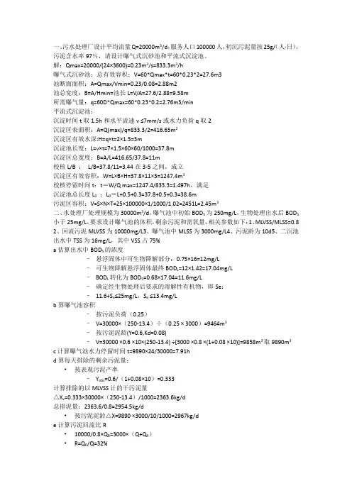 水污染控制计算题