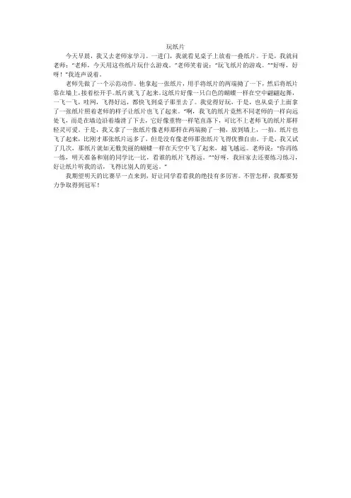玩纸片_小学作文