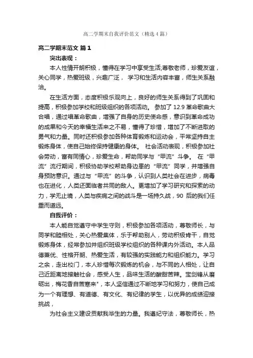 高二学期末自我评价范文（精选4篇）