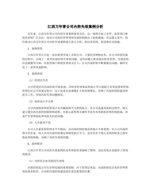 江西万年青公司内控失效案例分析