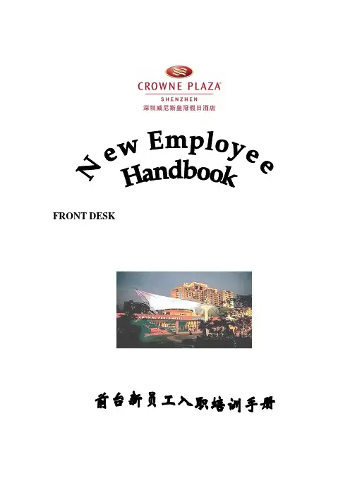 新员工入职培训手册-英文版