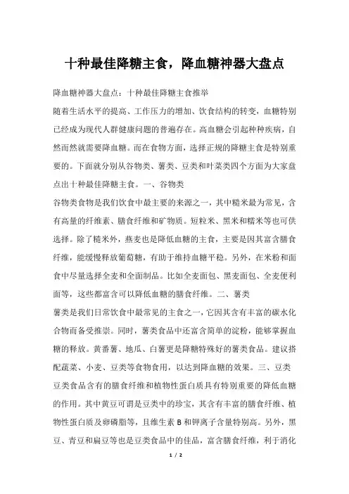 十种最佳降糖主食,降血糖神器大盘点