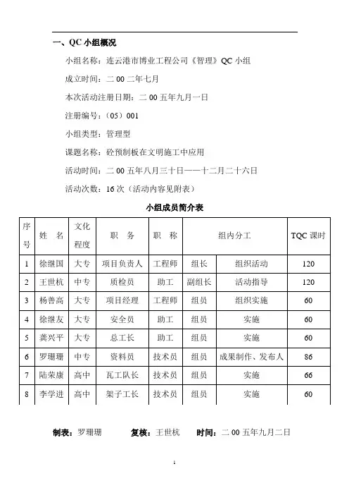 QC小组活动成果汇报材料