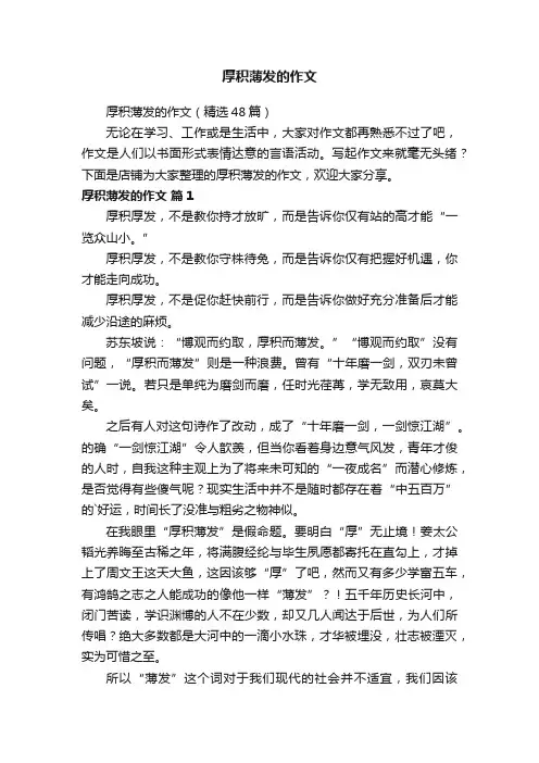 厚积薄发的作文