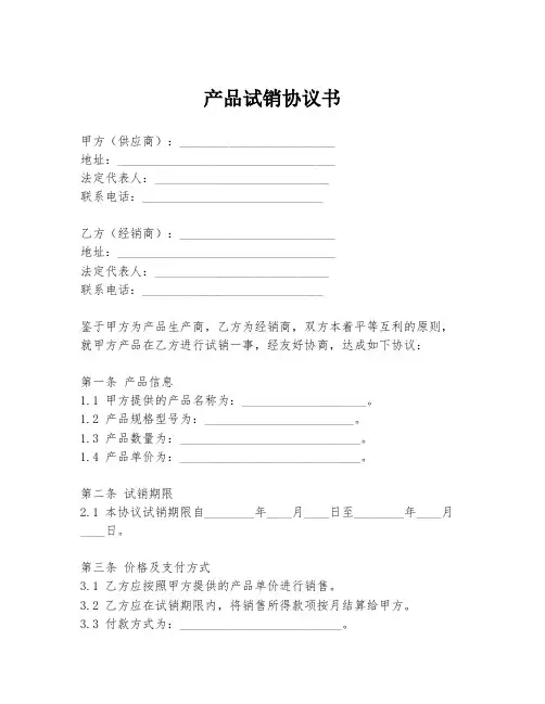 产品试销协议书