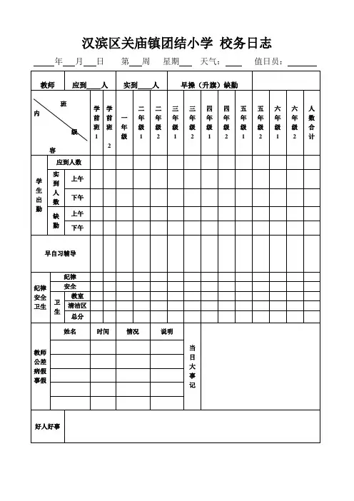 小学校务日志(表格)