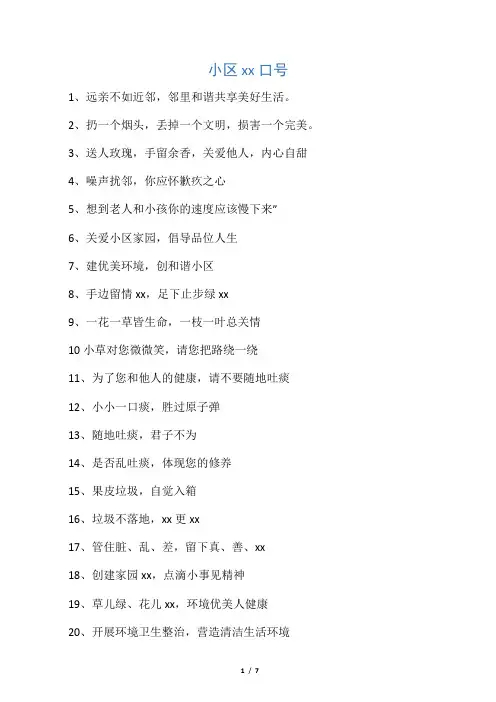 小区文明标语