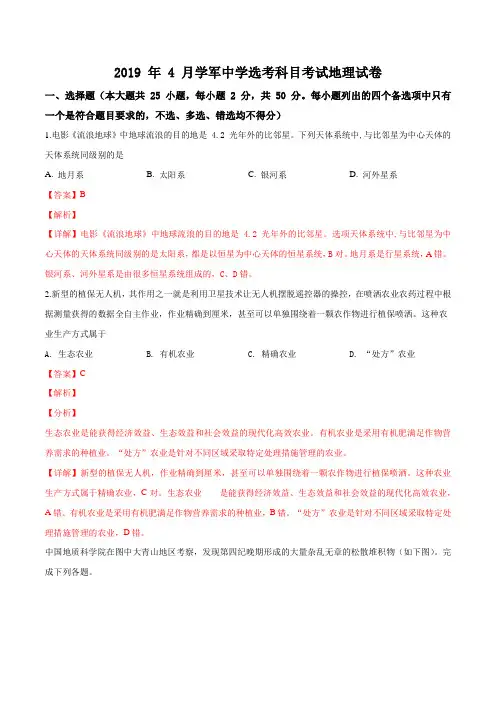【全国百强校】2019年4月浙江省学军中学高三地理选考冲刺模拟卷(解析版)