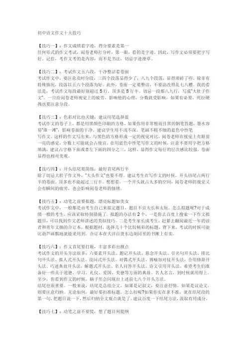 【初中】语文应试技巧[语文作文十大技巧]