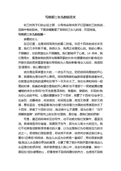 写给初三女儿的信范文