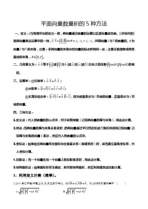 求平面向量数量积的5种方法