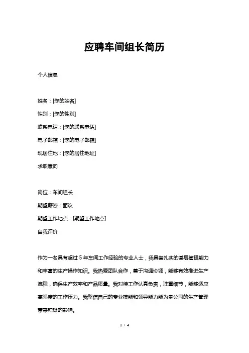 应聘车间组长简历