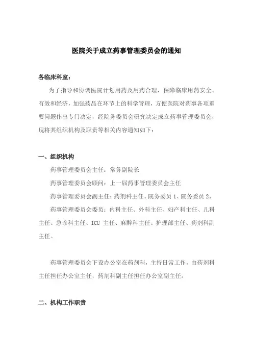药事管理委员会
