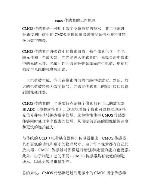 cmos传感器的工作原理