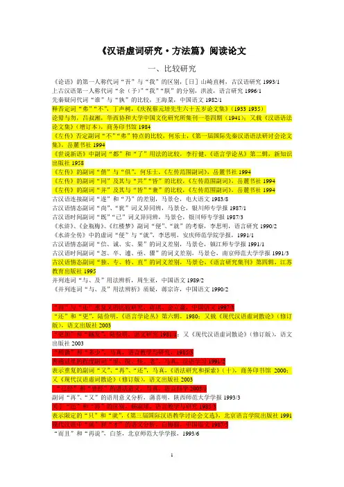 汉语虚词研究(方法)