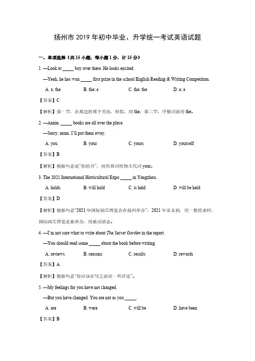 【英语】2019年江苏省扬州市中考真题（（含解析））