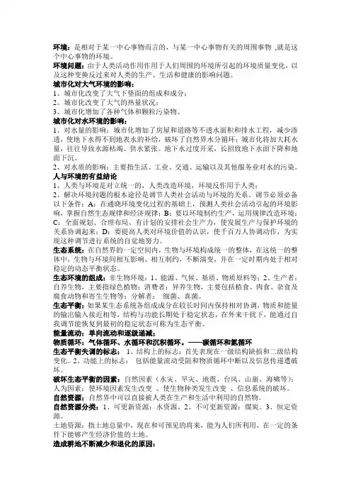 环境保护概论