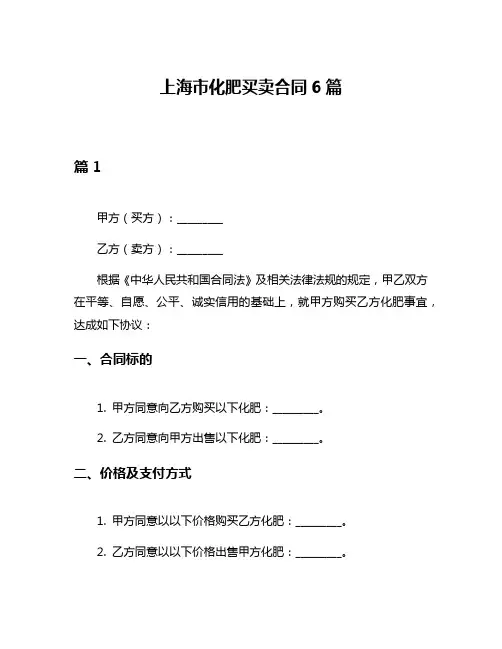 上海市化肥买卖合同6篇