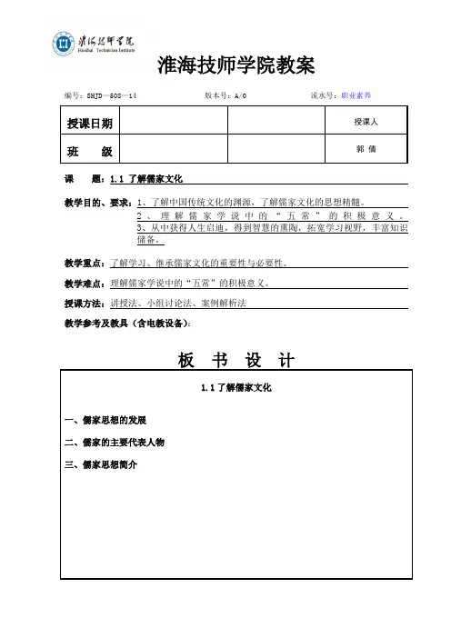 1.1了解儒家文化