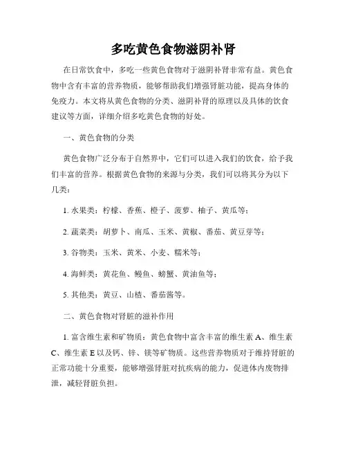 多吃黄色食物滋阴补肾