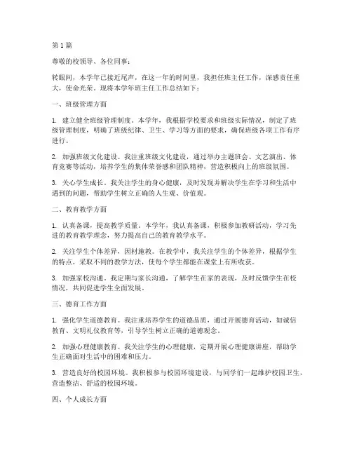 复读班主任年度总结(3篇)
