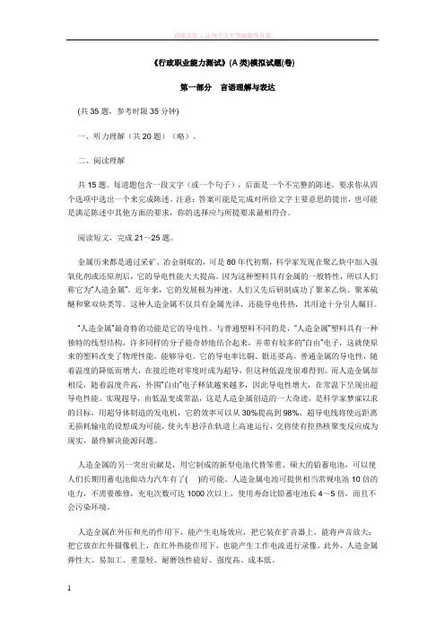 行政职业能力测试(a类)模拟试题(卷)