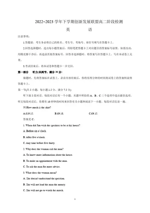 河南省洛阳市创新发展联盟2022-2023学年高二下期5月阶段性考试英语试卷及参考答案