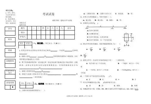 建筑力学与结构考试试卷答案3