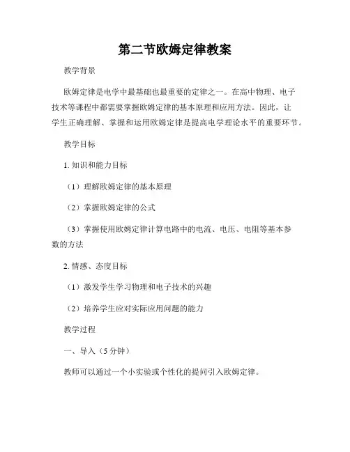 第二节欧姆定律教案